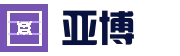 亚博移动端_移动端入口