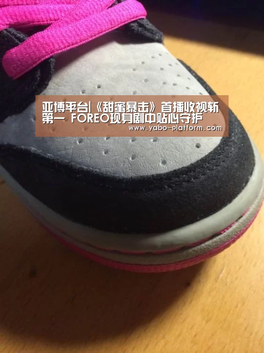 亚博平台|《甜蜜暴击》首播收视斩第一 FOREO现身剧中贴心守护(图1) 亚博官网