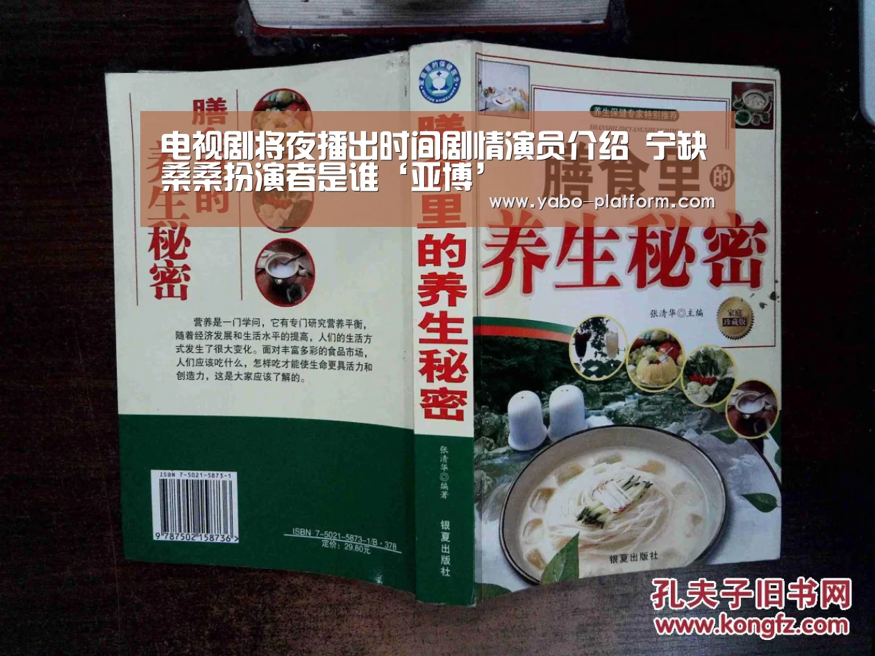 电视剧将夜播出时间剧情演员介绍 宁缺桑桑扮演者是谁‘亚博’