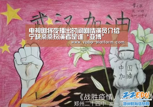 电视剧将夜播出时间剧情演员介绍 宁缺桑桑扮演者是谁‘亚博’(图3) 亚博官网